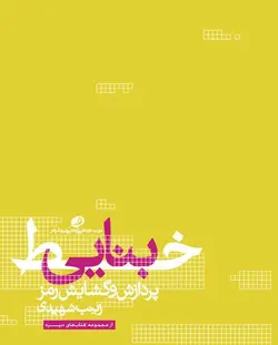 خط بنایی