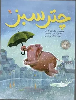 چتر سبز