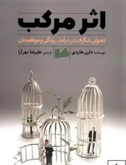 اثر مرکب دارن هاردی