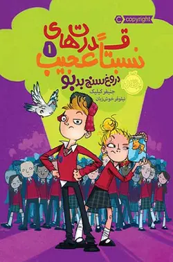 قدرت های نسبتا عجیب دروغ سنج بدبو