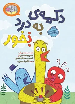 دکمه ی به درد نخور بخور