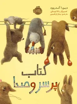 کتاب پر سر و صدا