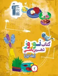 نوروز دهم رشته ریاضی جلد اول قلم چی