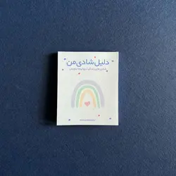 ۶۰ عدد برگه یادداشت