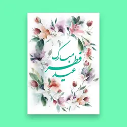 کارت تبریک 
