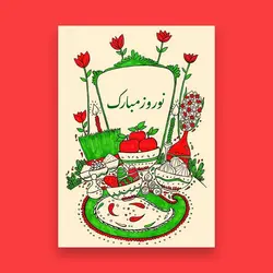 کارت تبریک 