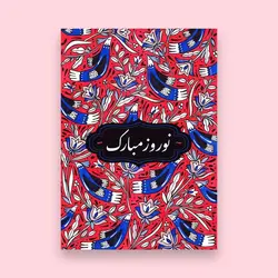 کارت تبریک 