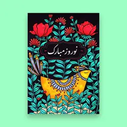 کارت تبریک 