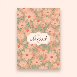 کارت تبریک 
