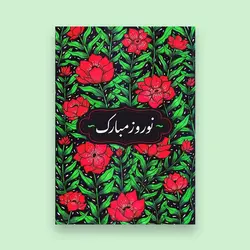 کارت تبریک 