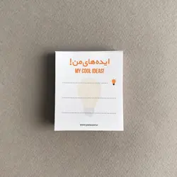 ۱۰۰ عدد برگه یادداشت 