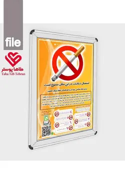 پوستر سیگار کشیدن ممنوع - پوستر بدیع و خلاقانه ممنوعیت استعمال دخانیات  در بیمارستان و مراکز درمانی(متمایز و کاربردی)