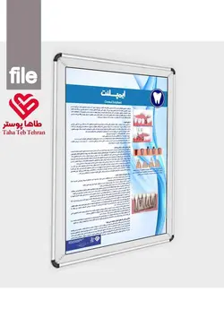 پوستر ایمپلنت - مجموعه پوسترهای دندانپزشکی (آموزش بیمار)