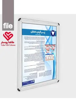 پوستر پُرکردن دندان- مجموعه پوسترهای دندانپزشکی (آموزش بیمار)