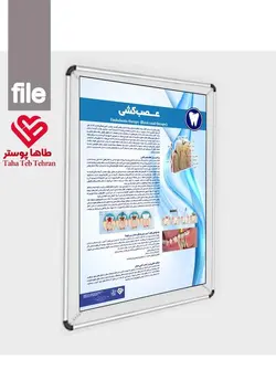 پوستر عصب کشی دندان - مجموعه پوسترهای دندانپزشکی (آموزش بیمار)