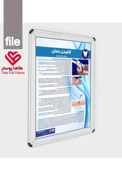 پوستر کشیدن دندان- مجموعه پوسترهای دندانپزشکی (آموزش بیمار)