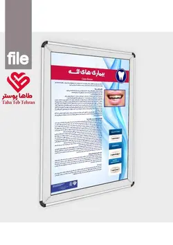 پوستر بیماری های لثه - مجموعه پوسترهای دندانپزشکی (آموزش بیمار)