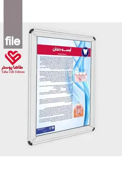 پوستر آبسه دندان - مجموعه پوسترهای دندانپزشکی (آموزش بیمار)