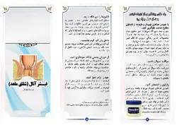 پمفلت فیشر آنال (بروشور آموزشی شقاق مقعد)