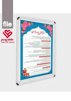 پوستر منشور حقوق بیمار (پوستر منشور حقوق بیماران در ایران)- چهار نوع طراحی