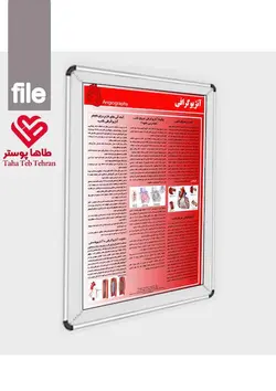 پوستر آنژیوگرافی (آنژیوپلاستی) + مراقبتهای قبل و بعد از آنژیوگرافی- آموزش به بیمار