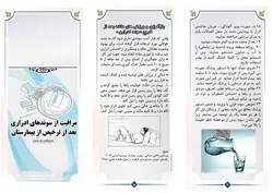 پمفلت سوند ادراری (بروشور مراقبت از سوندهای ادراری پس از ترخیص از بیمارستان)