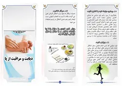 پمفلت پای دیابتی (بروشور مراقبت از پای دیابتیک Diabetic Foot)