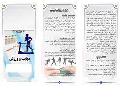 پمفلت دیابت و ورزش (بروشور آموزشی ورزش در افراد دیابتی)