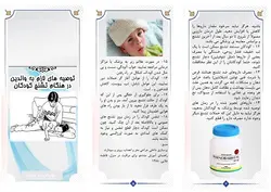 پمفلت تشنج (بروشور آموزشی مراقبت از کودک دارای صرع یا تشنج)