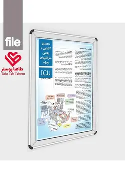 پوستر آشنایی با بخش مراقبتهای ویژه ICU (نحوه مراقبت از بیمار در بخش ICU)