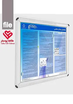 پوستر جامع راهنمای بیماران دیابتی (پوستر دیابت)