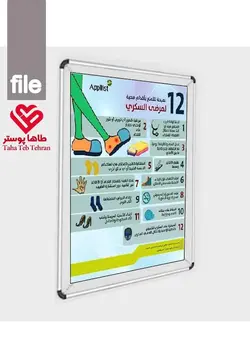 پوستر آموزش دیابت (به زبان عربی)  -  ملصق للتدريب على مرض السكري والقدم السكرية