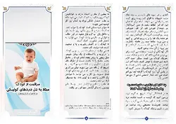 پمفلت دل درد کولیکی (بروشور مراقبت از کودک مبتلا به دل دردهای کولیکی)