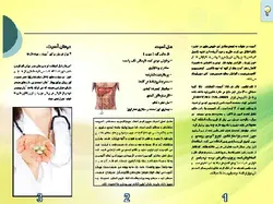 پمفلت آسیت (بروشور آموزش به بیمار)