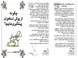 پمفلت آموزش به بیمار پوکی استخوان