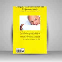 زمانی که یک اثر هنری بودم