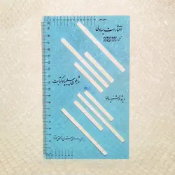 شابلون چلیپا و کتابت ویژه خوشنویسان