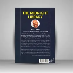 کتابخانه نیمه شب: یک کتابخانه، بی نهایت زندگی