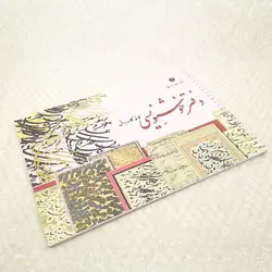 دفتر خوشنویسی سایز A4 فنری