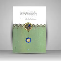 صحافی سنتی: مجموعه پانزده گفتار و کتابشناسی درباره وراقی، صحافی، وصالی، مجلدگری از یادگارهای هنر ایرانی و اسلامی