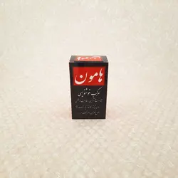 مرکب خوشنویسی هامون