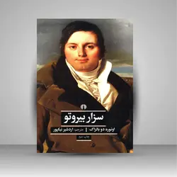 سزار بیروتو