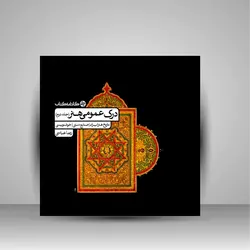 درک عمومی هنر (جلد دوم)، تاریخ هنر ایران، صنایع دستی، خوشنویسی