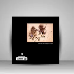 درک عمومی هنر (جلد دوم)، تاریخ هنر ایران، صنایع دستی، خوشنویسی