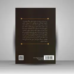 اسناد ماندگار (گزیده ای از اسناد نفیس کتابخانه آستان قدس رضوی)