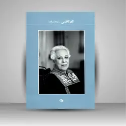 سایه ها و یادها