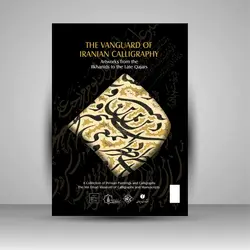 طلایه داران هنر خوشنویسی ایران