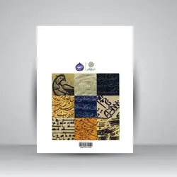 گزیده‌ای از آثار گنجینه موزۀ خوشنویسی ایران