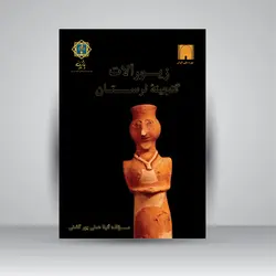 زیورآلات گنجینه لرستان به روایت موزه ملی ایران