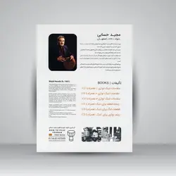 مقدمات تنبک‌ نوازی کتاب اول (به همراه CD آموزشی)